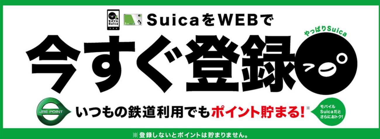 モバイルsuicaを使ってjreポイントを貯めるには設定が必要 還元率０ になっていないか確認しよう