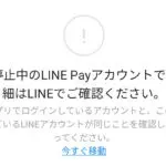 LINE Payカードが強制停止になった