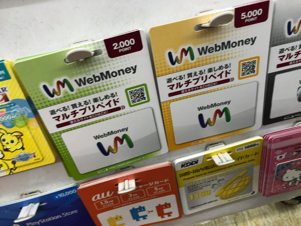 WebmoneyでAmazonギフト券を購入する方法が2020年8月末で終了