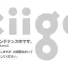 kiigoが１０日間以上メンテナンス状態でアクセスできず