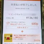 「au PAY」の毎週１０億円還元キャンペーン