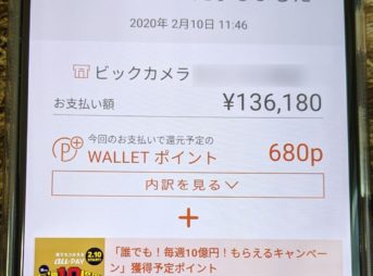 「au PAY」の毎週１０億円還元キャンペーン