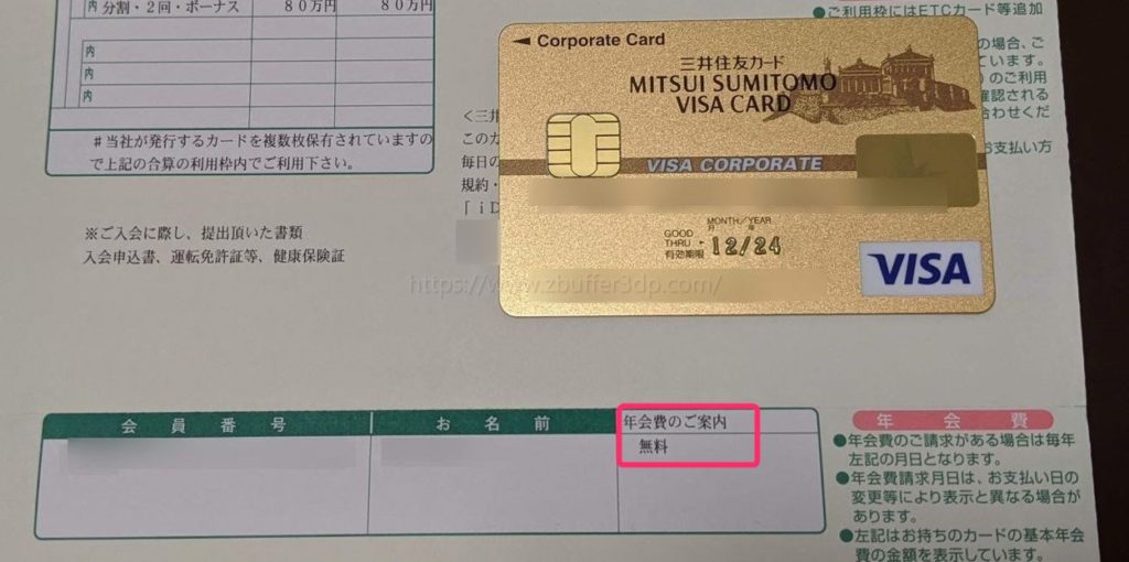 三井住友VISAゴールドカードを年会費永年無料で作った話 三井住友VISAゴールドカードを年会費永年無料で作った話