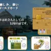 年会費永年無料の三井住友VISAゴールドカード