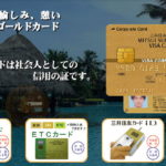 年会費永年無料の三井住友VISAゴールドカード