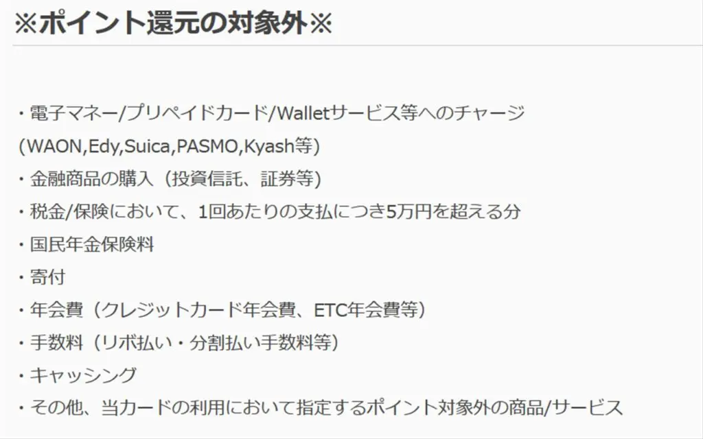 ２０２１年途中までVisa LINE Payカードの還元対象外に6grｍの記載は無かった