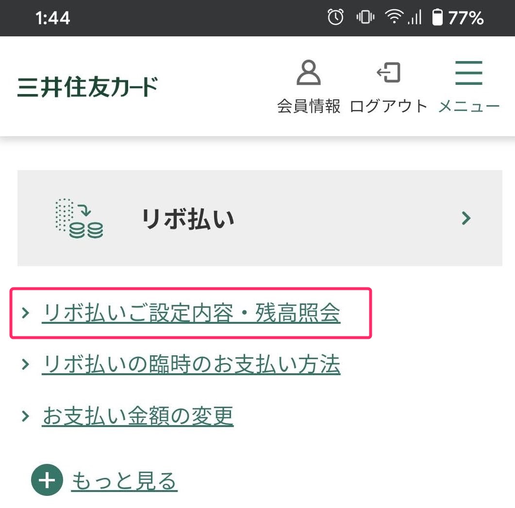 Visa Linepayカードがリボ払いになっているという誤情報が拡散