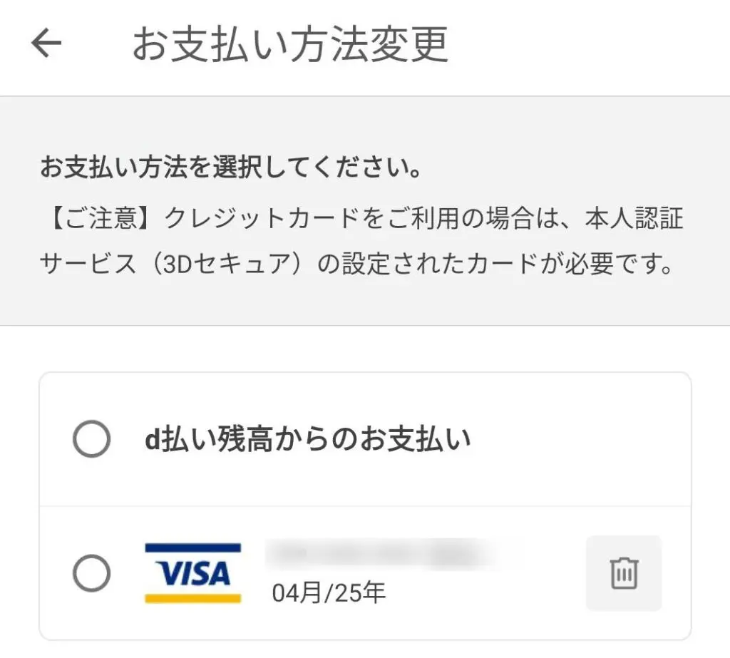 d払いにVisa LINE Payカードを登録