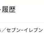 d払い経由でVisa LINE Payを使っても3%還元あり