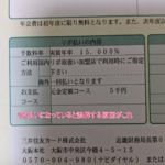 Visa LINEPayカードがリボ払いと誤解する原因