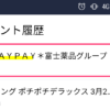 PayPay経由でVisa LINE Payカード支払いした時のポイント還元