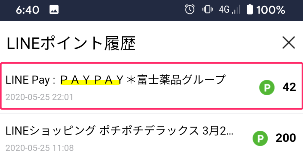 PayPay経由でVisa LINE Payカード支払いした時のポイント還元