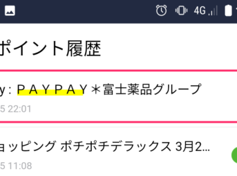 PayPay経由でVisa LINE Payカード支払いした時のポイント還元