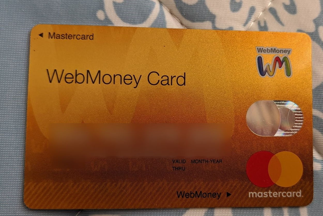 Webmoneyプリペイドカード