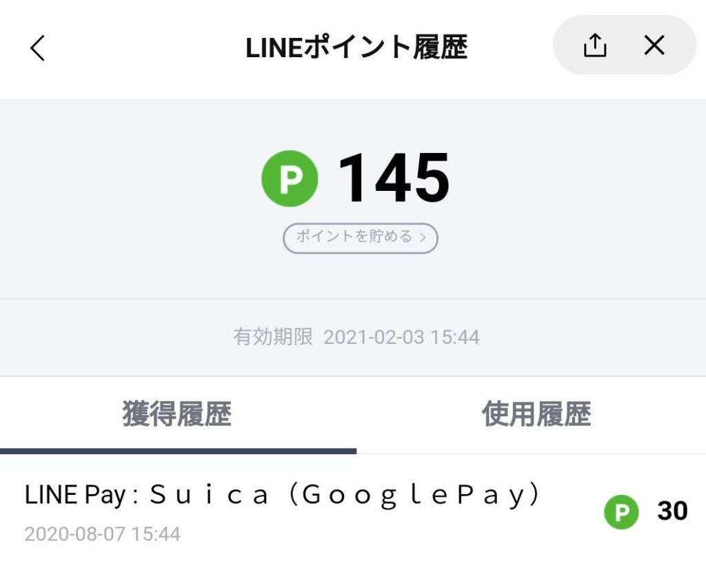 Visa LINE PayカードはGoogle Pay経由でモバイルSuicaへチャージするとポイント還元あり