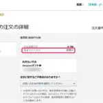 amazon payのステータスが処理中になっている