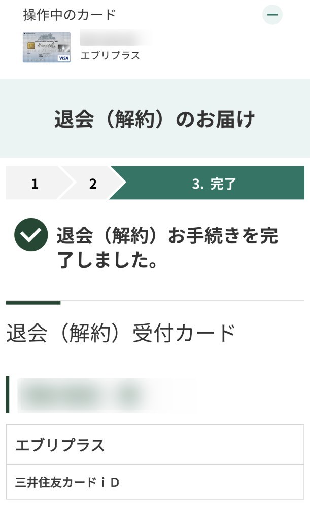 三井 住友 カード 解約