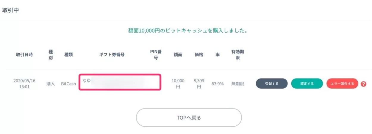 BitCash(ビットキャッシュ)を２０%安く買う方法