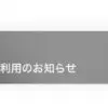 みんなの銀行デビットカード利用通知