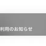 みんなの銀行デビットカード利用通知