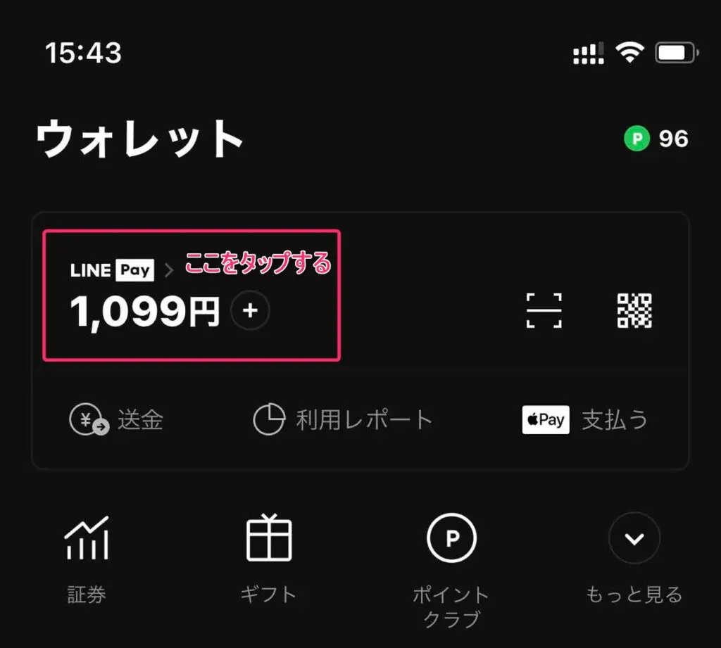 ウォレットからVisa LINE Payプリペイドカードの発行