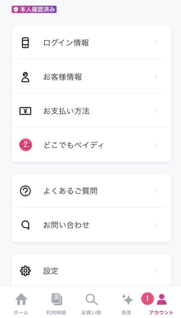 Paidy ペイディ でamazonギフト券を購入する2つの方法を解説 Paidy ペイディ でamazonギフト券を購入する2つの方法を解説