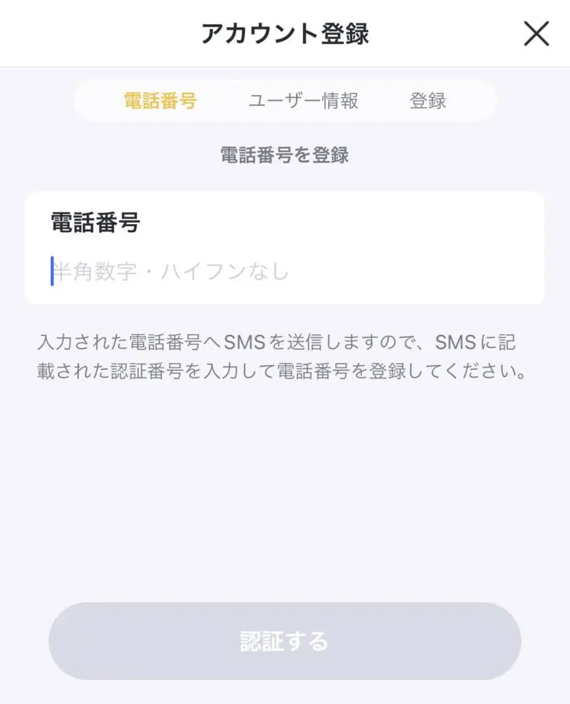 バンドルカードの利用には電話番号によるSMS認証が必要