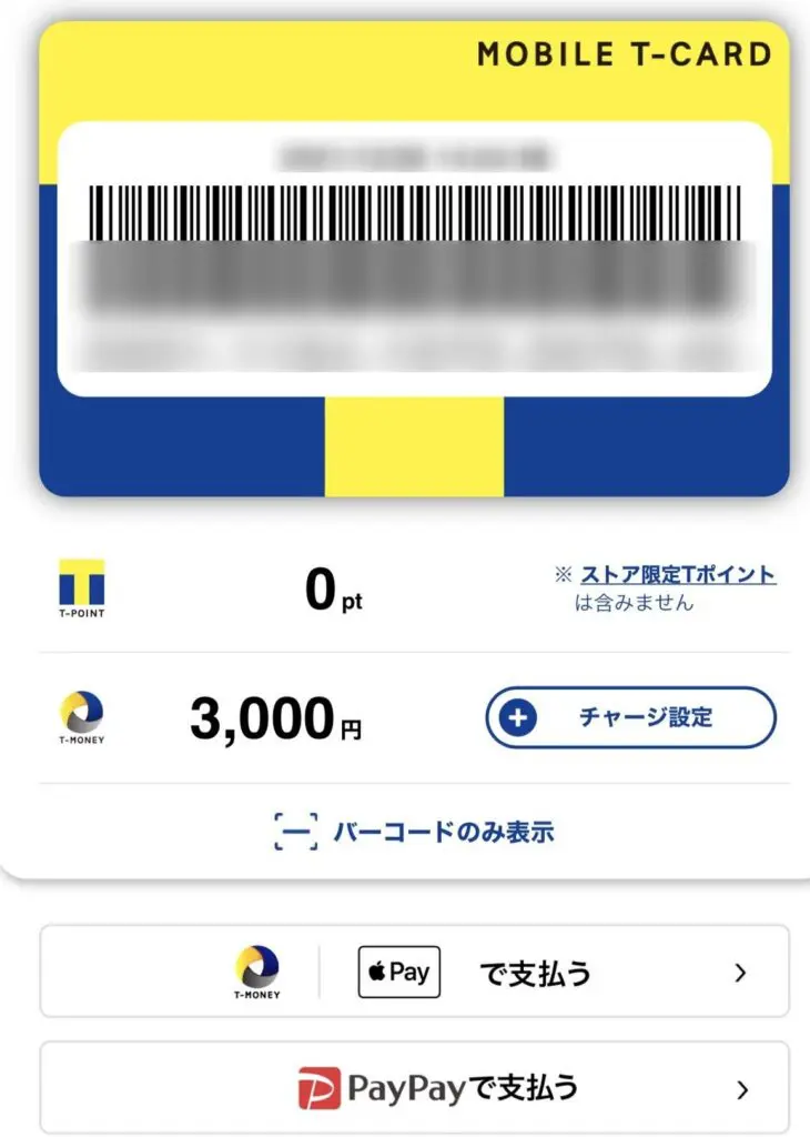 Paidyの後払いチャージでTマネー残高が増えた