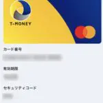 Tマネー用のMasterCard