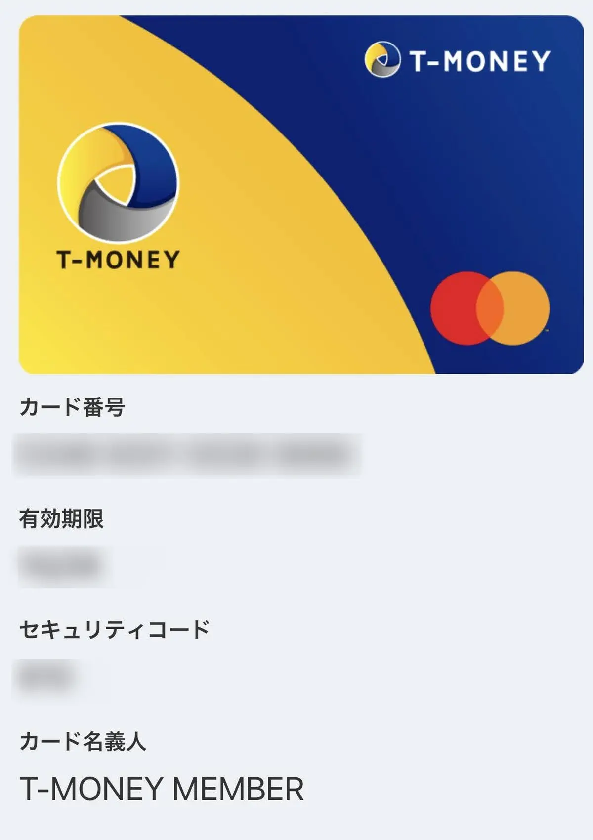 Tマネー用のMasterCard