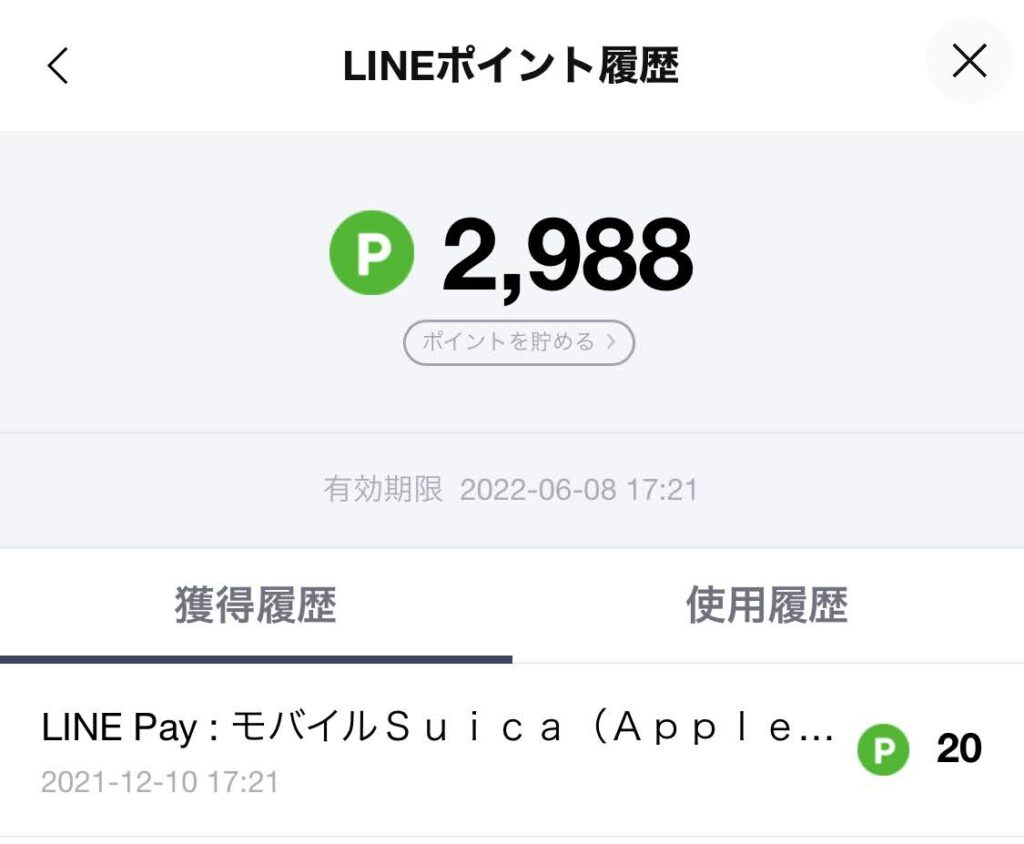 Visa LINE Payカードで１０００円Suicaにチャージした結果