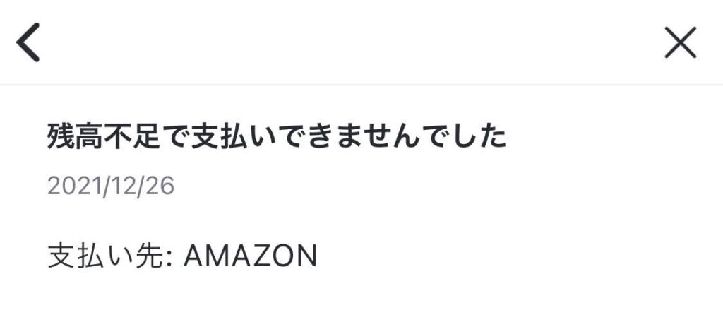 バンドルカードの後払いでamazonギフト券を購入する方法