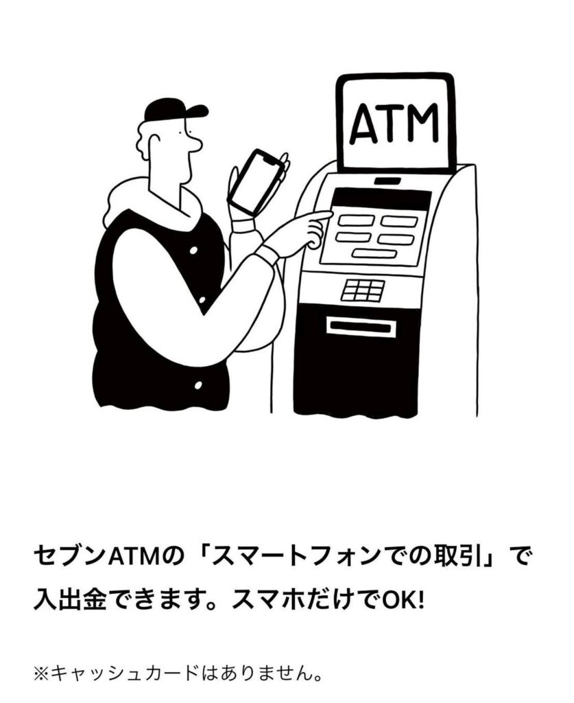 セブン銀行ATMでスマートフォンを使って入出金