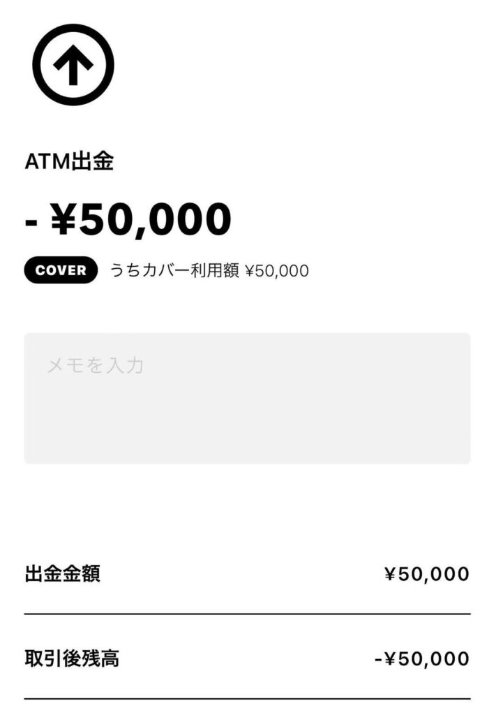 みんなの銀行カバーで５万円を現金化