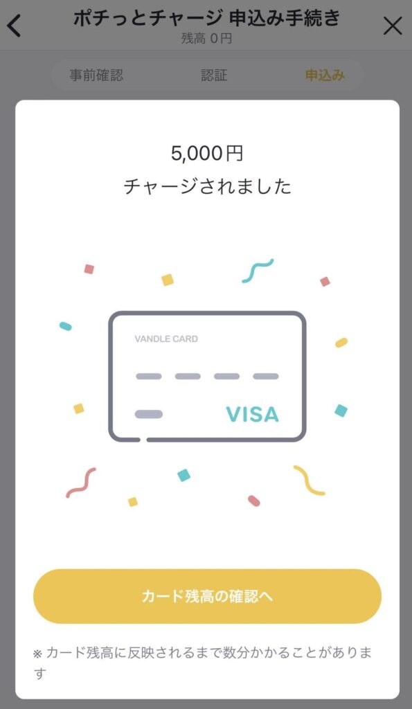 バンドルカードの後払いのやり方と返済手続きまで実際に試してみた