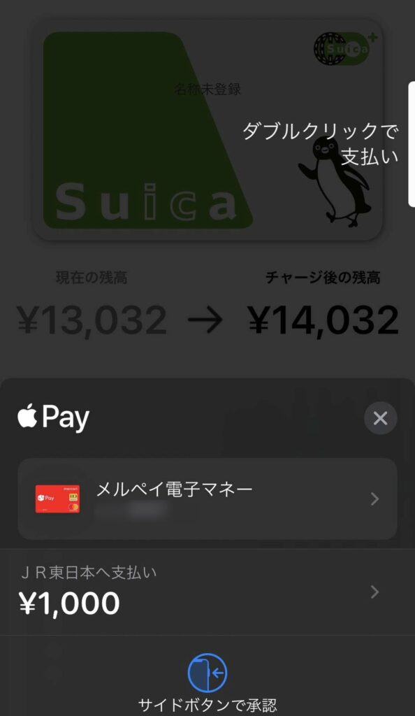 Apple PayのメルペイでSuicaにチャージ