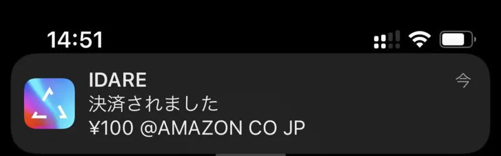 IDAREカードでAmazonギフト券を購入