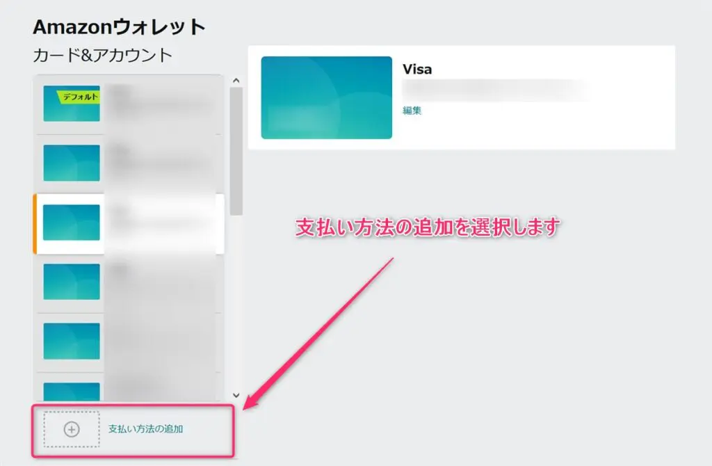 Amazonの支払い方法でカードを追加する