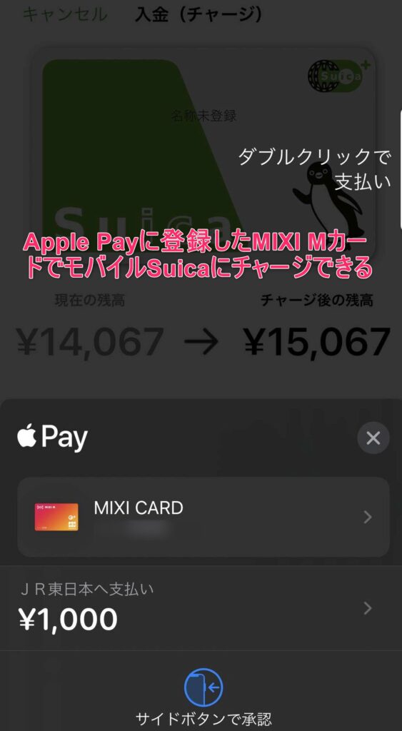 Apple Payを使ったSuicaのチャージならMIXI M(6gram)が使えます