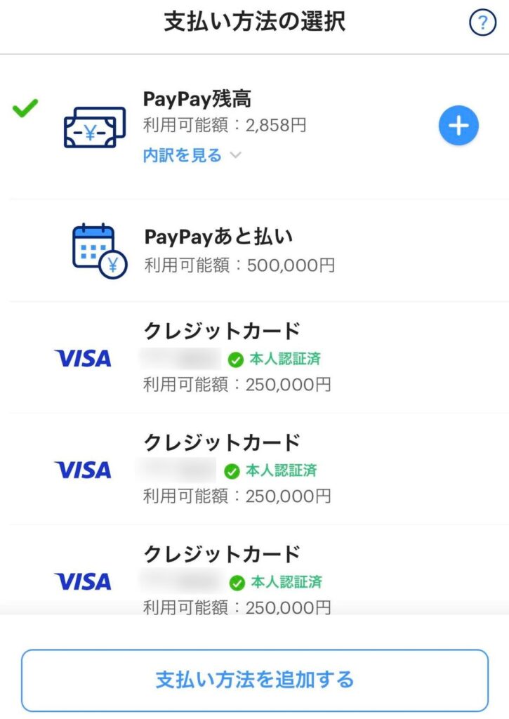 PayPayの支払い方法選択でVポイント用のカードを選択する