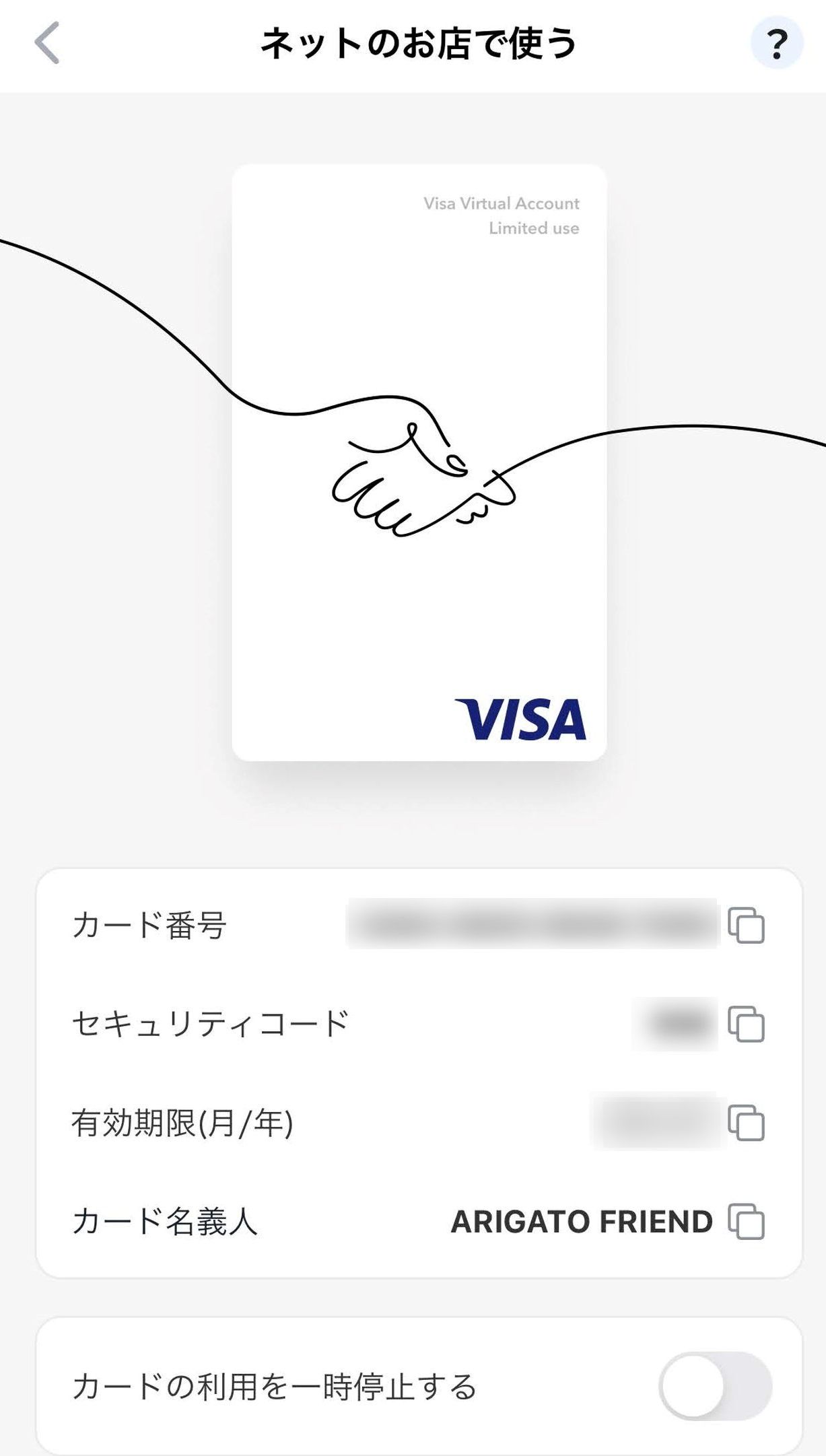 arigatobankカード(ネット専用バーチャルカード)