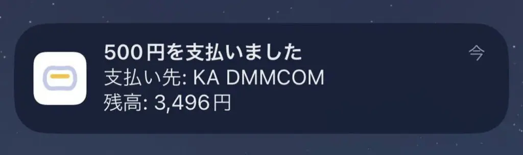 バンドルカードでDMMポイントをチャージ