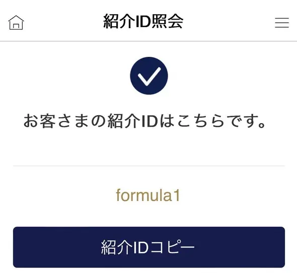 UI銀行の紹介ID(紹介コード)