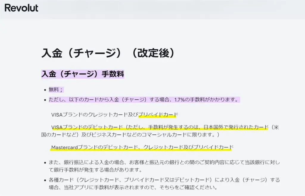 Revolutへのチャージはプリペイドカードや一部デビットカードからも手数料あり