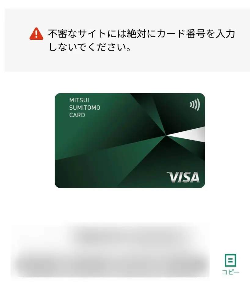 Vpassアプリで三井住友NLカードの番号を確認