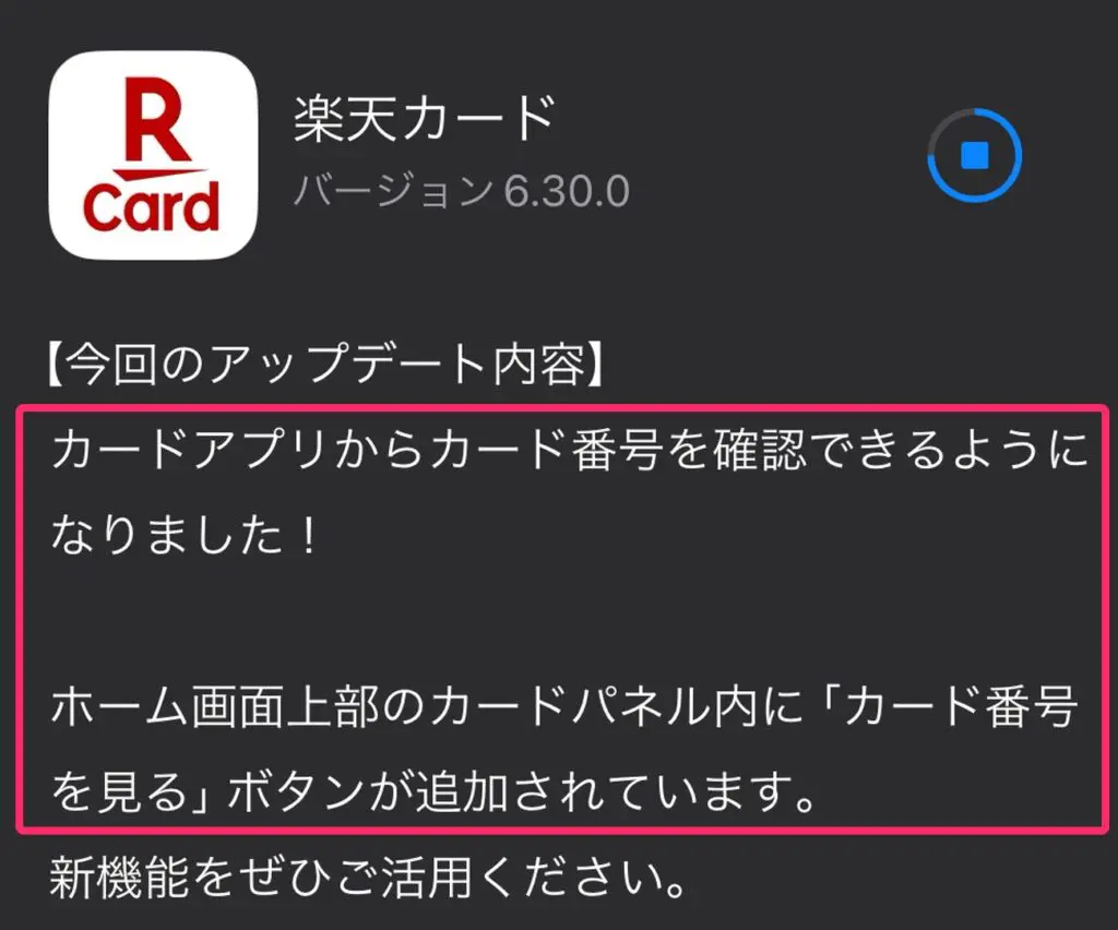 アプリのアップデートで16桁のカード番号が見れるようになる