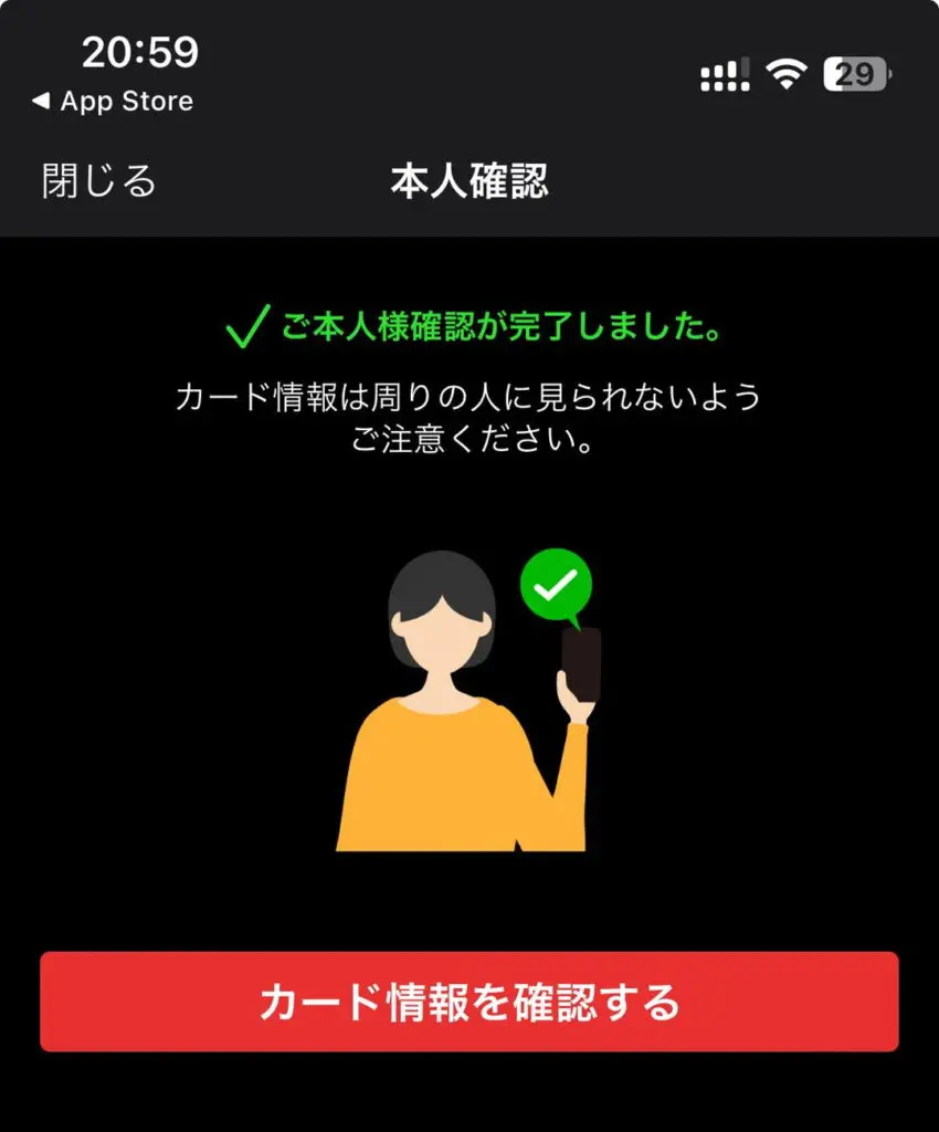 楽天カードアプリで本人確認が完了