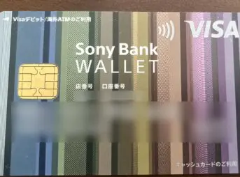 ソニー銀行のデビットカード