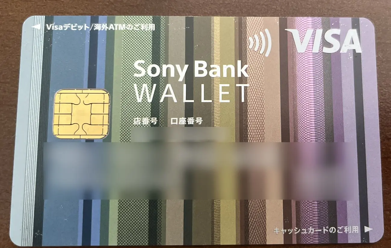 ソニー銀行のデビットカード