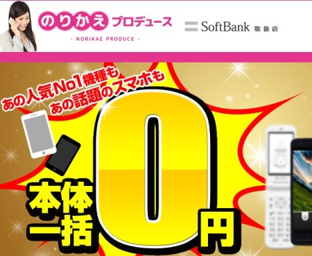スマホの一括0円端末販売も継続か スマホの一括0円端末販売も継続か